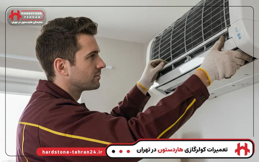تعمیر کولر گازی اسپلیت هاردستون