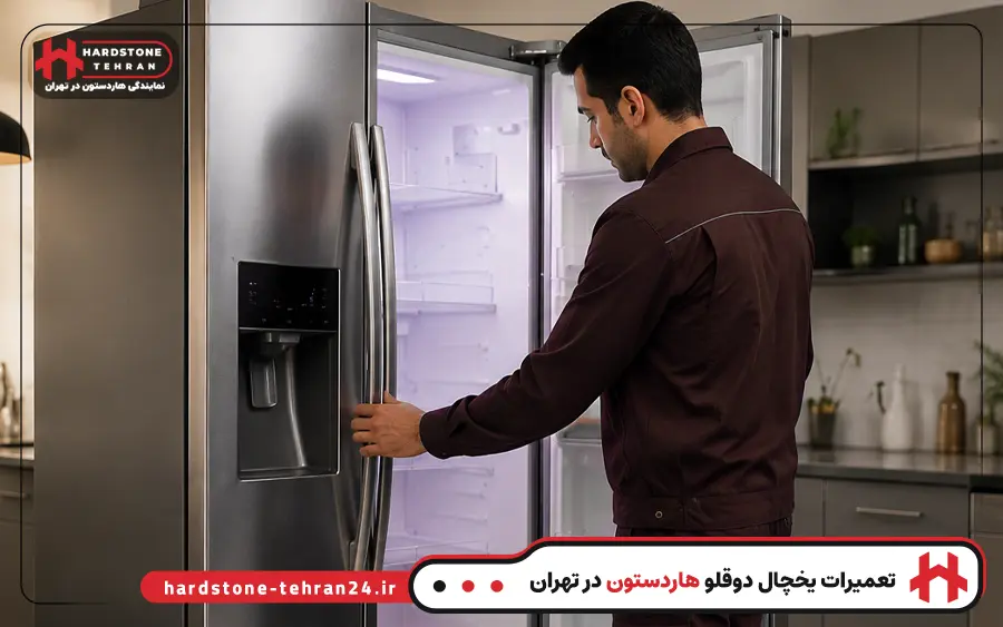 تعمیر یخچال دوقلو هاردستون