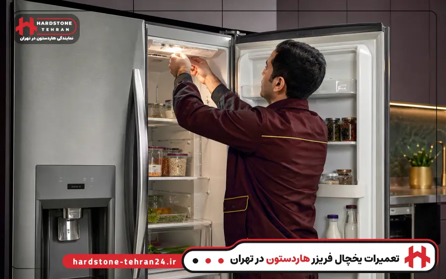 مشکلات متداول یخچال هاردستون که در نمایندگی تهران تعمیر می شوند